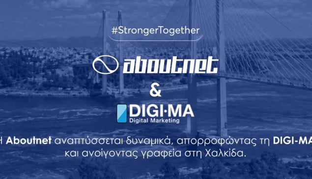 Η Aboutnet ενισχύεται με την απορρόφηση της digi-ma και νέα γραφεία στη Χαλκίδα